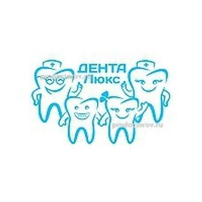 Стоматология «Дента-люкс» — Частная клиника, Люберцы
