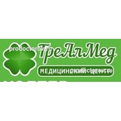 Медицинский центр «Треалмед» — Частная клиника, Гороховец