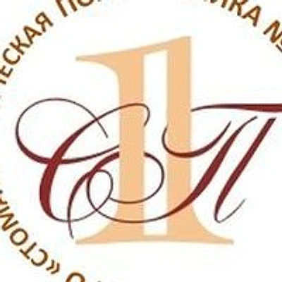 Стоматологическая поликлиника №3