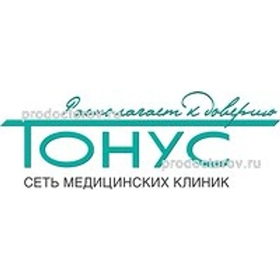 Медицинский центр «Тонус» на Октябрьской Революции — Нижний Новгород