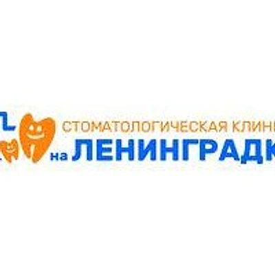 «Стоматология на Ленинградке» (ранее «Стоматология Литфонда»)