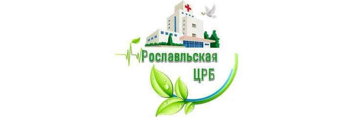 Стоматологическая поликлиника — Городская клиническая больница, Рославль