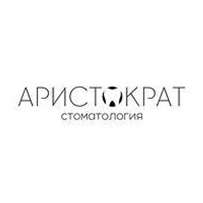 Стоматология «Аристократ»