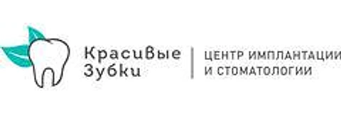 Стоматология «Красивые Зубки» на Достоевского