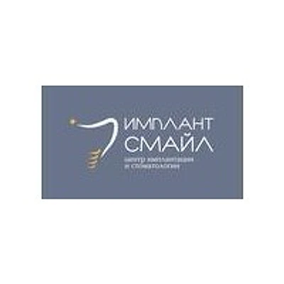 Стоматология «Имплант Смайл»