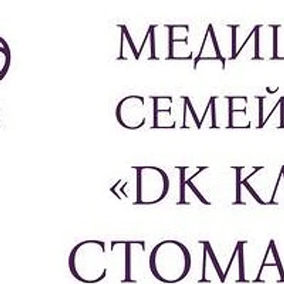 Стоматология «Дк-клиника» на Пирогова (ранее «Зубная Фея»)