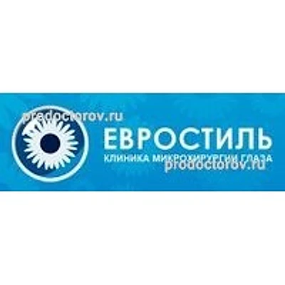 «Евростиль» на Строителей — Частная клиника, Барнаул