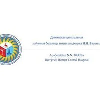 Дивеевская ЦРБ