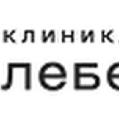 «Клиника доктора Лебедева»