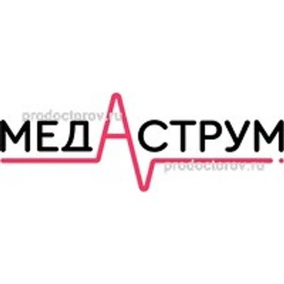 Медицинский центр «МедАструм»