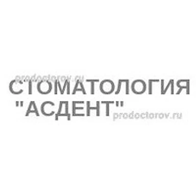 Стоматология «Асдент» — Частная клиника, Краснодар