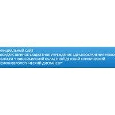 Детский психоневрологический диспансер на Выборной