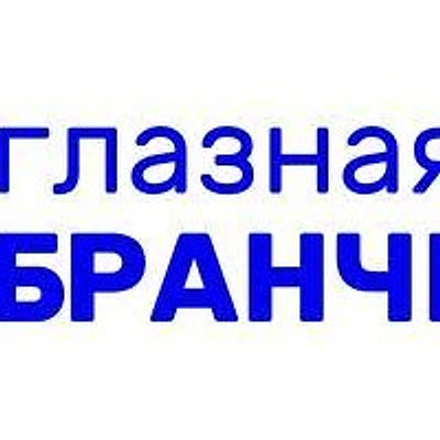 «Глазная клиника Бранчевского» на Ново-Садовой — Самара
