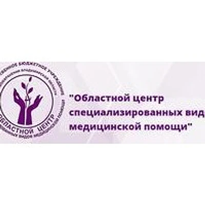 Центр специализированных видов медицинской помощи