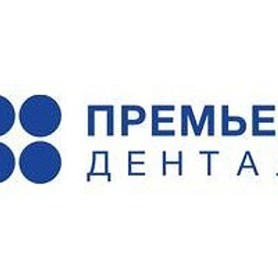 Стоматология «Премьер Дентал» на 50 лет Октября