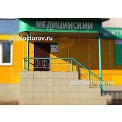Медицинский центр «Медик» — Частная клиника, Белогорск