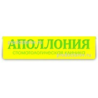Стоматология «Аполлония» — Частная клиника, Чита