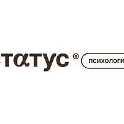 Психологический центр «Статус Психология»