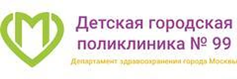 Детская поликлиника №99 филиал 1 (ранее ДГП №9) — Городская клиническая больница, Москва