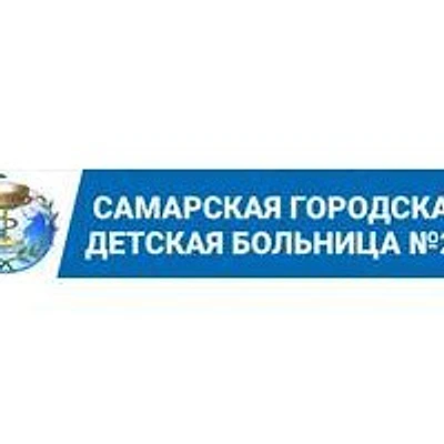 Детская больница №2
