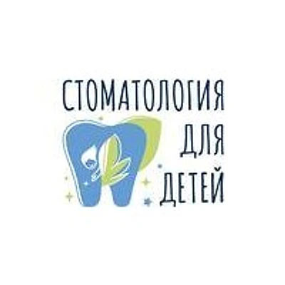 «Стоматология для детей» — Частная клиника, Уфа