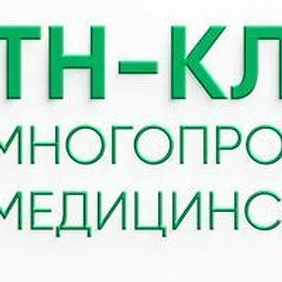 Медицинский центр «ТН–Клиника» — Москва