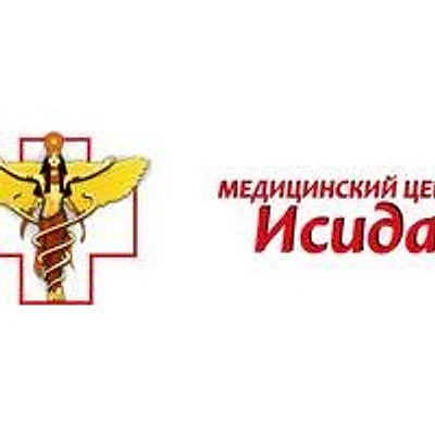 Медицинский центр «Исида» — Абакан
