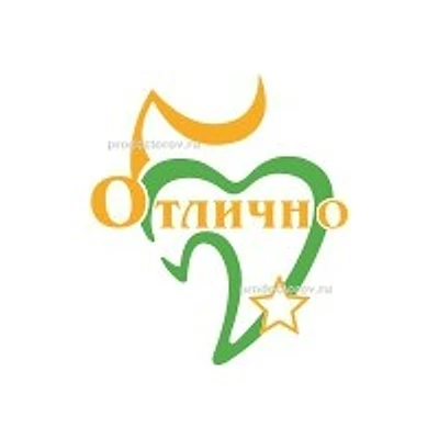 Стоматология «Отлично»