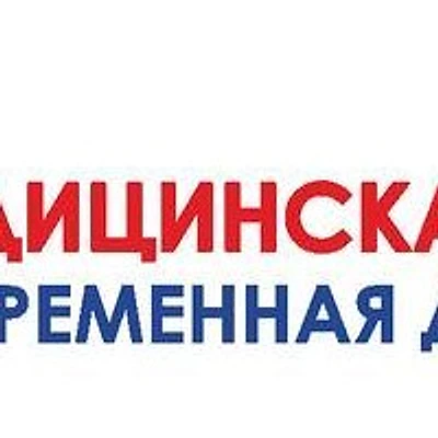 Клиника «Современная диагностика» на переулке Берлинского