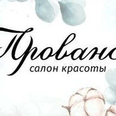 Клиника «Прованс» — Частная клиника, Липецк