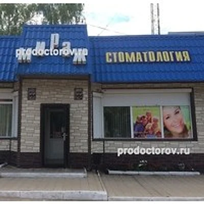 Стоматология «Мираж» — Частная клиника, unknown