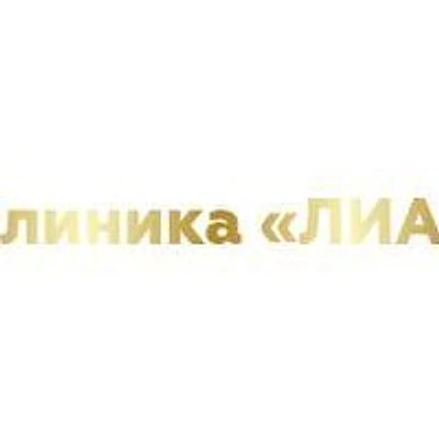 Косметология «ЛИА»