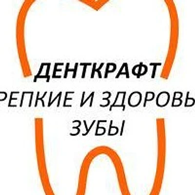 Стоматология «Дент Крафт»