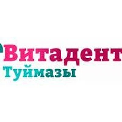 Стоматология «Витадент» — Частная клиника, Туймазы