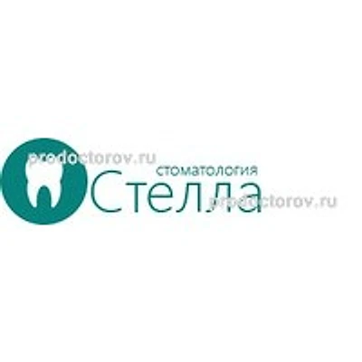 Стоматология «Стелла» на Ленина