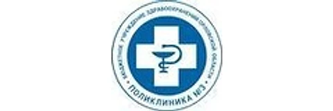 Поликлиника №3
