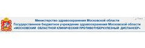 Противотуберкулезный диспансер — Диспансер, Серпухов