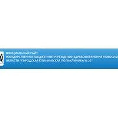 Детская поликлиника №22