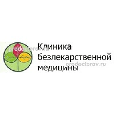 Клиника «Безлекарственная медицина»