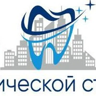 Стоматология «СитиСтом»
