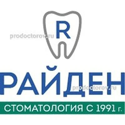 Стоматология «Райден» на Энгельса
