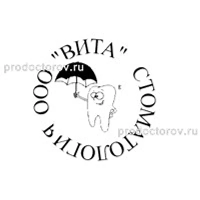 Стоматология «Вита» — Частная клиника, Астрахань