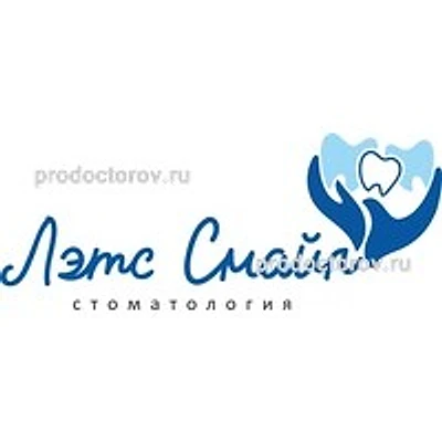 Стоматология «Лэтс Смайл»