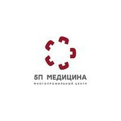 Медицинский центр «5П Медицина»