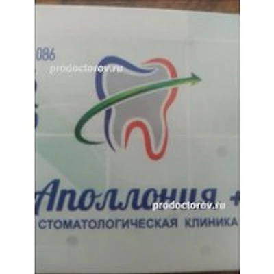 Стоматология «Аполлония+» — Частная клиника, Астрахань