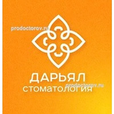Стоматология «Дарьял» — Частная клиника, Москва