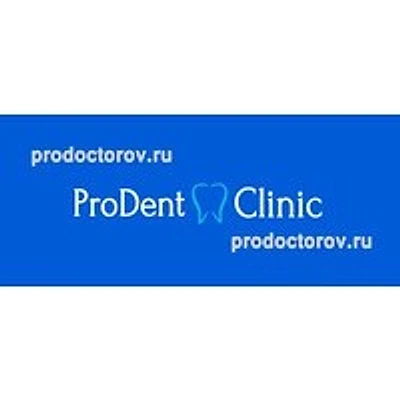 Стоматология «Продент клиник» — Частная клиника, Краснодар