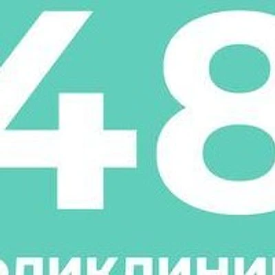 Поликлиника №48 на Благодатной (ранее Поликлиника №47)
