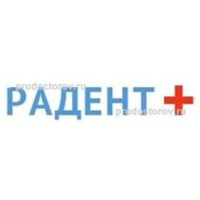 Стоматология «Радент+» — Частная клиника, Пермь
