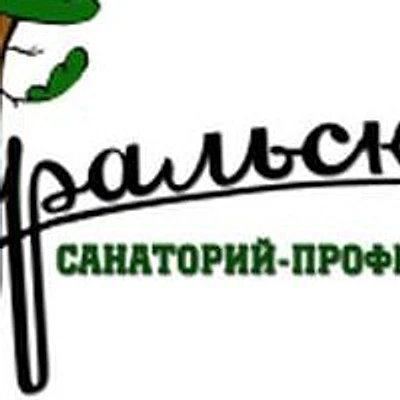 Санаторий-профилакторий «Уральский» — Частная клиника, п. Уральский (Пермский край)